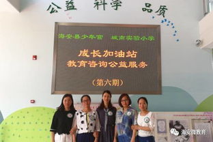 教育咨詢服務 城南實小第七期成長加油站，為孩子的成長保駕護航